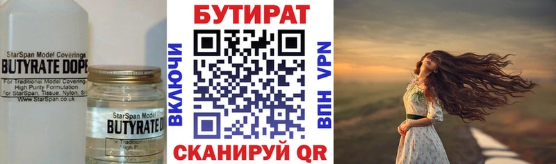 Бутират 1.4BDO  Алагир 